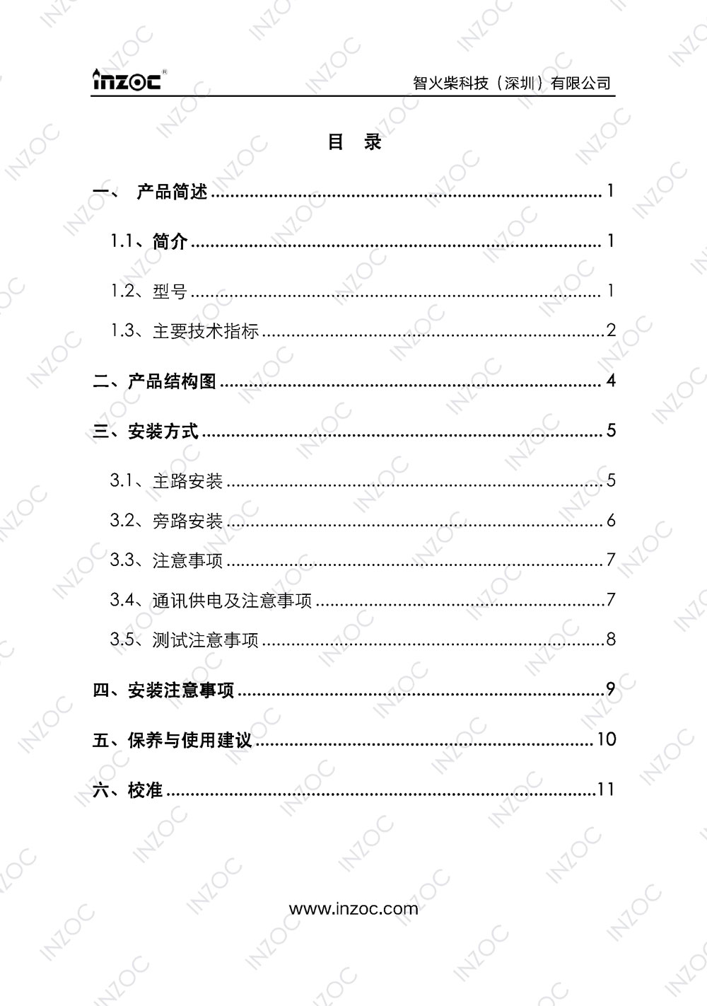 IFV-3/4/5系列粘度多参量油液传感器使用说明书