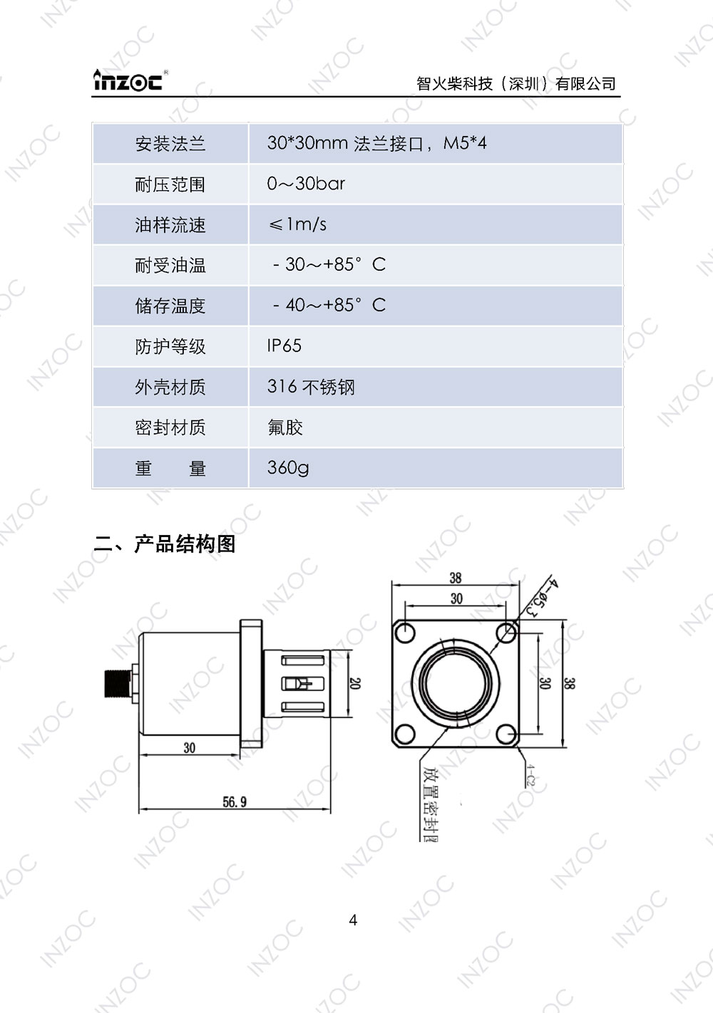 IFV-3/4/5系列粘度多参量油液传感器使用说明书