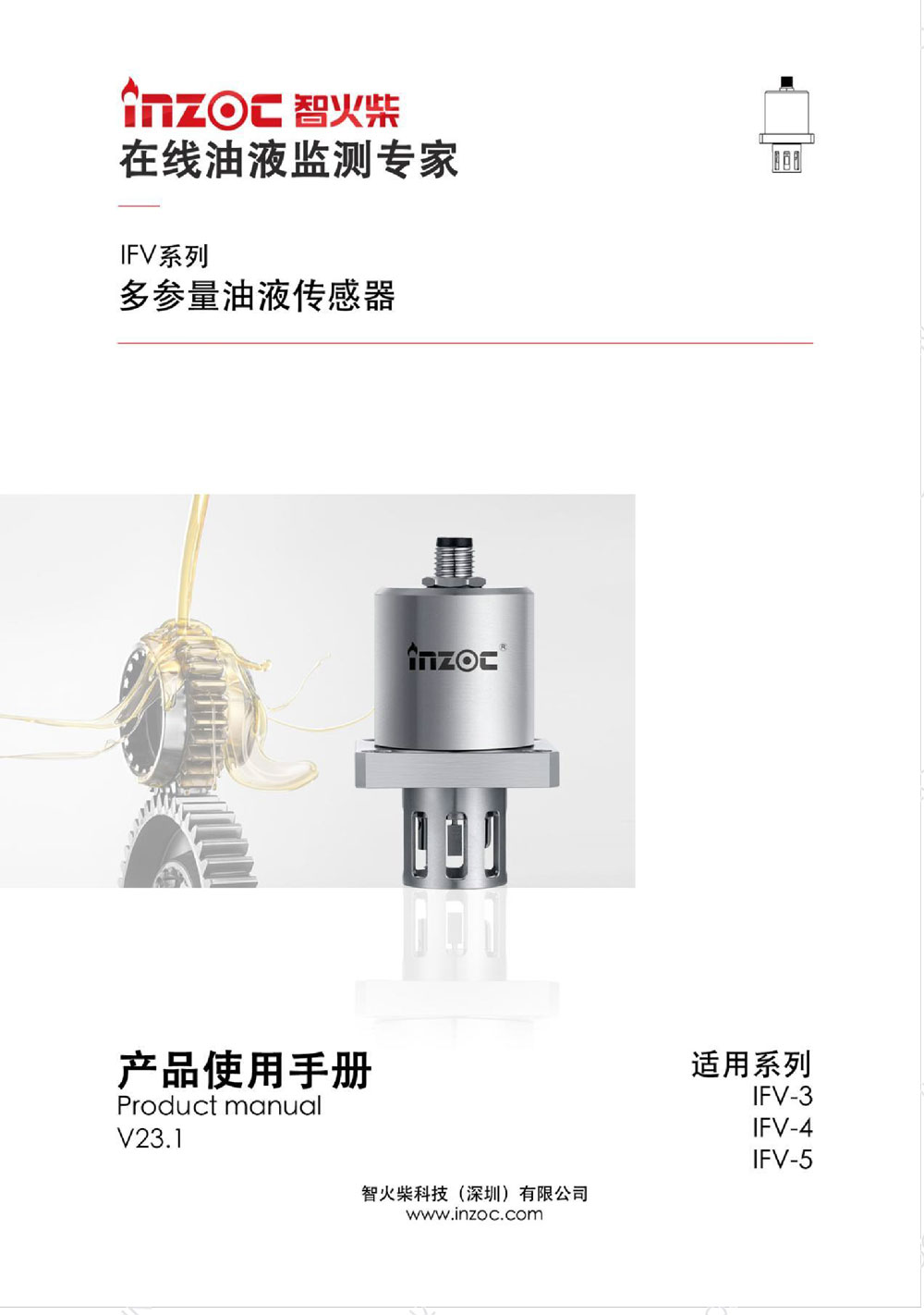 IFV-3/4/5系列粘度多参量油液传感器使用说明书