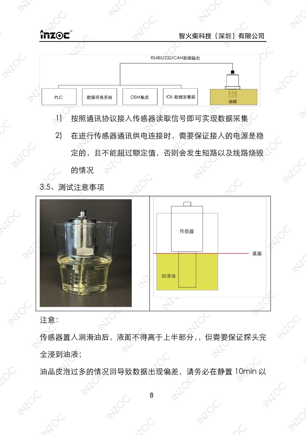 IFV-3/4/5系列粘度多参量油液传感器使用说明书