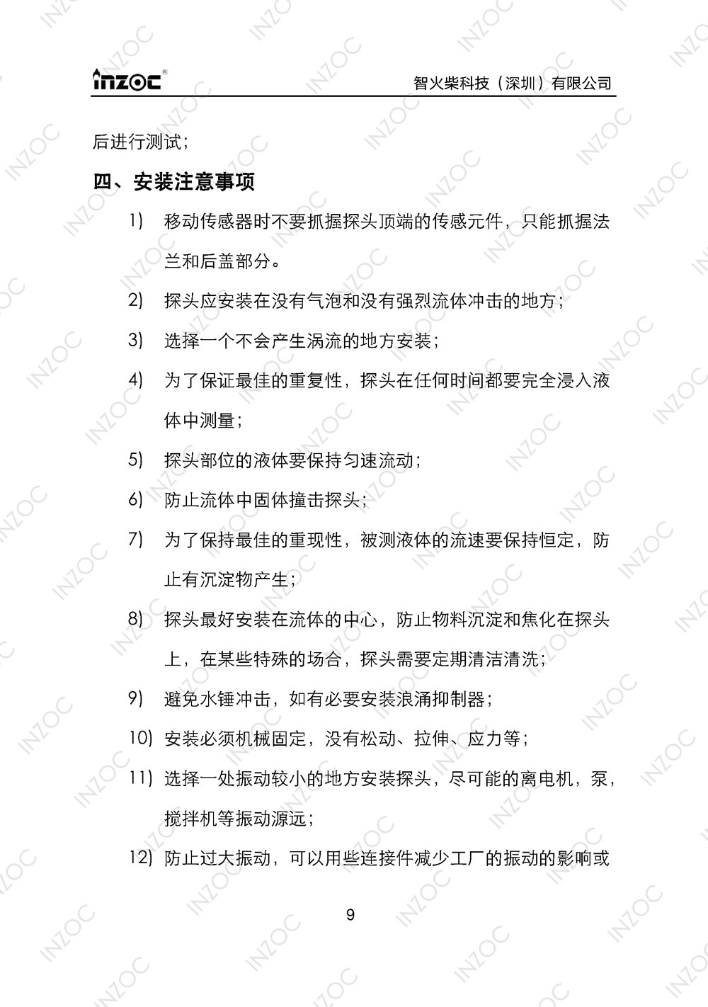 IFV-3/4/5系列粘度多参量油液传感器使用说明书