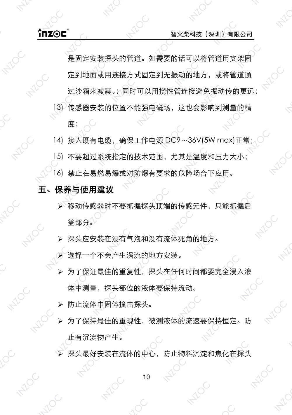 IFV-3/4/5系列粘度多参量油液传感器使用说明书