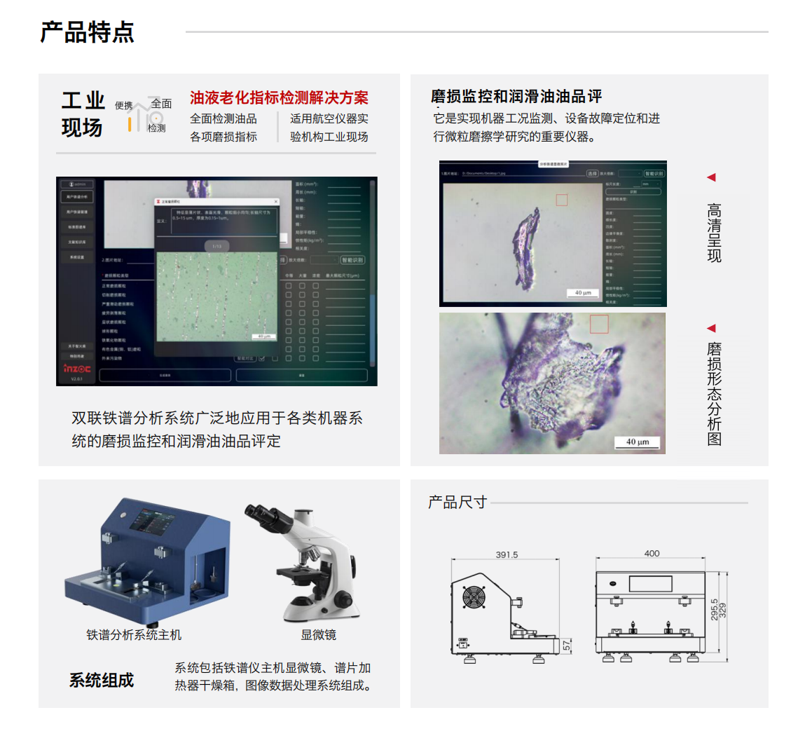 ITF润滑油铁谱分析系统 产品特点