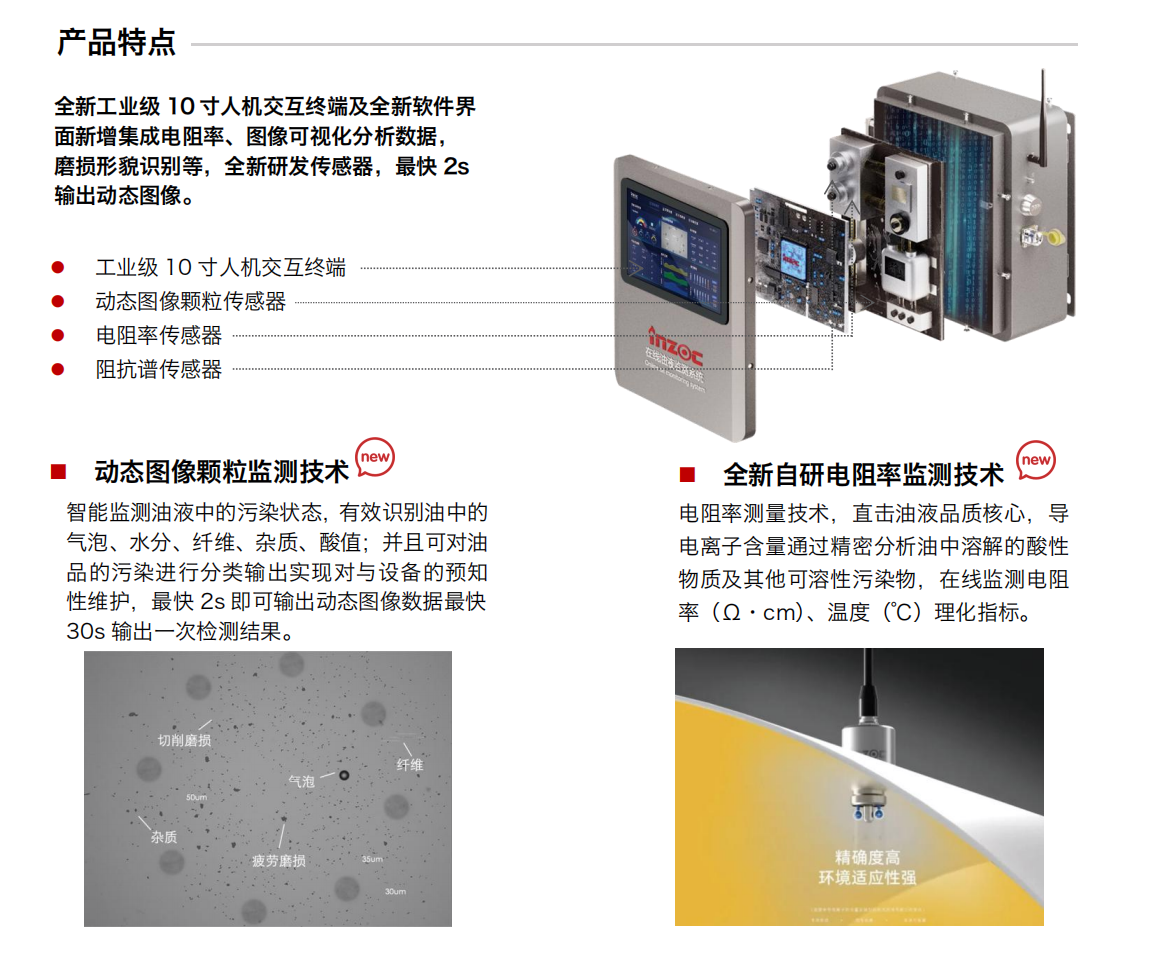 智能型在线油液监测系统 IOL-H3系列 产品特点