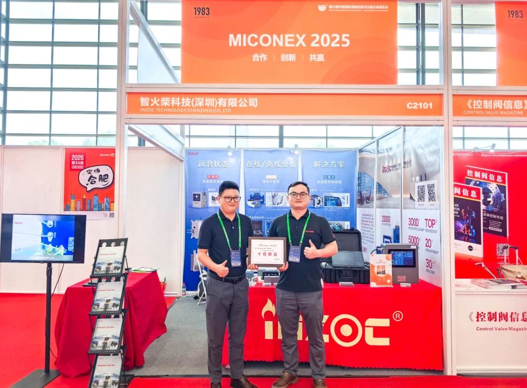 智火柴IOL-H3智能在线油液监测系统荣获MICONEX 2025“十佳新品”奖 图1