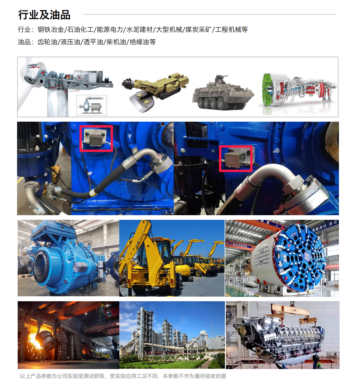 IFM-3油液金属磨粒传感器 适用行业及油品