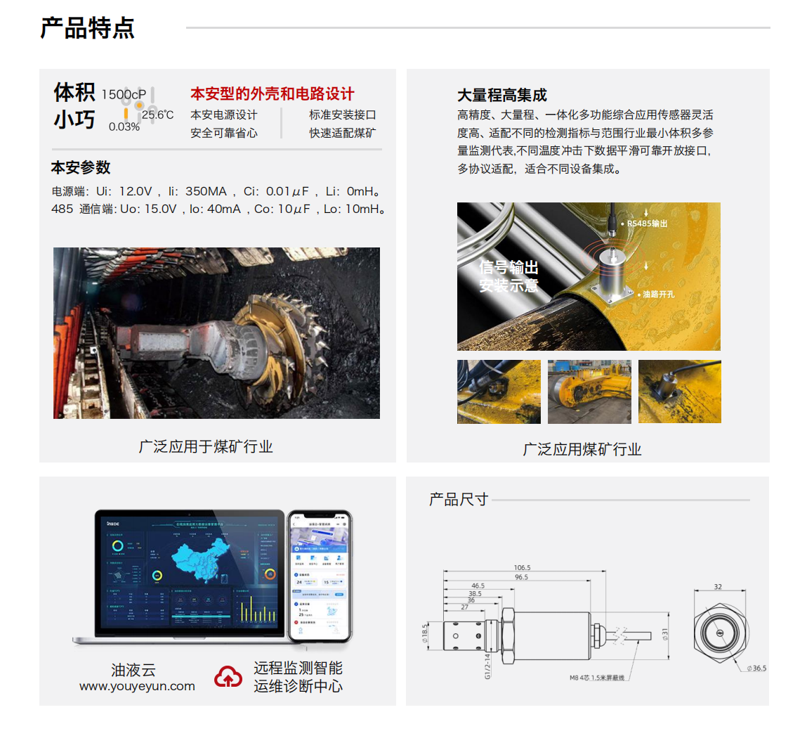 GYD12 矿用本安型多参量油液传感器 产品特点
