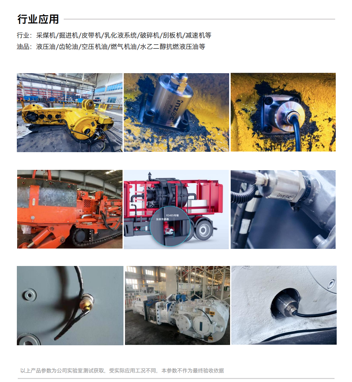 GYD12 矿用本安型多参量油液传感器 行业应用