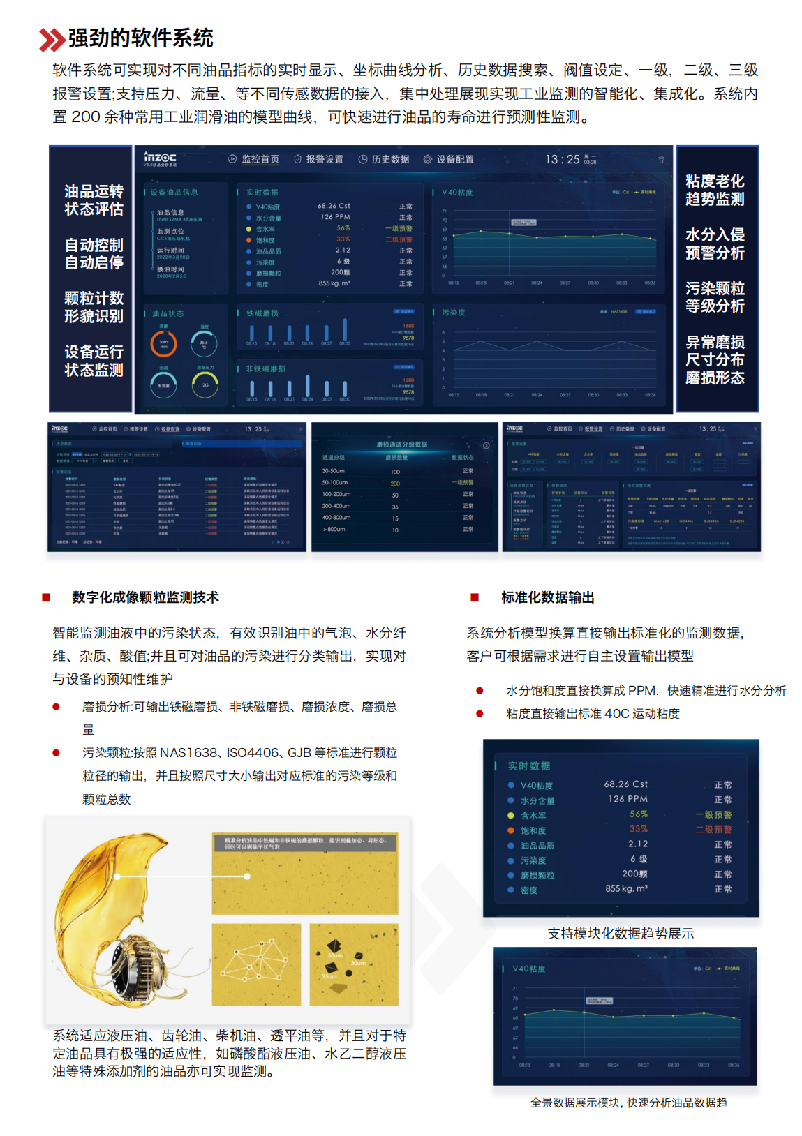 钢铁冶金行业应用案例:EH 油站智能化在线实时监测系统