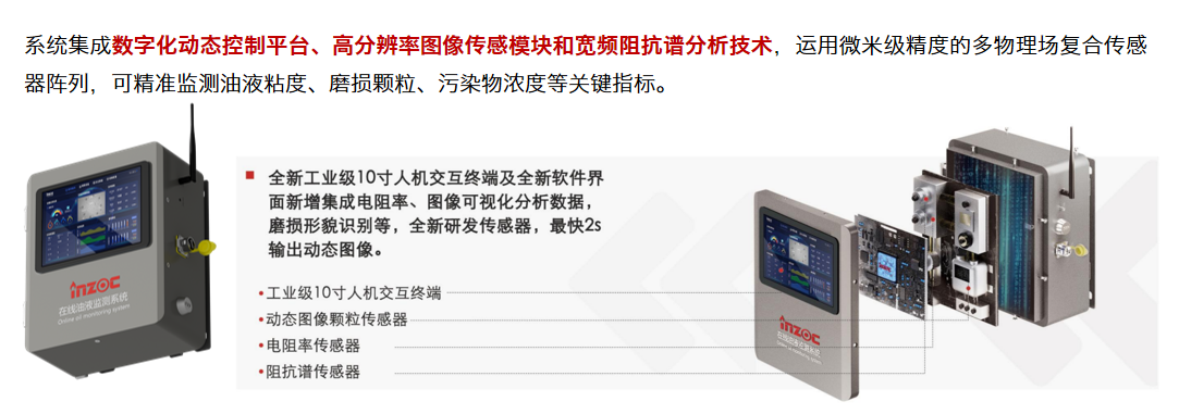 智火柴 IOL-H3智能在线油液监测系统